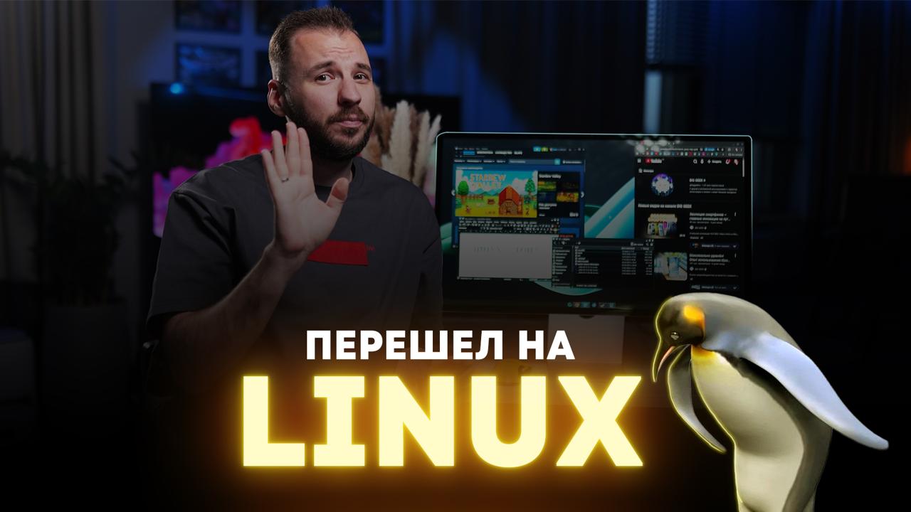 Linux лучше и быстрее винды? Я проверил!